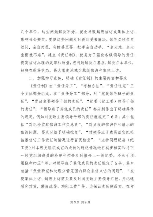 实行信访工作责任制推动党风廉政建设和反腐败斗争.docx