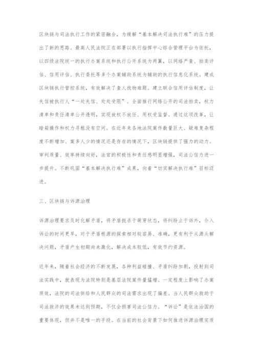 区块链时代的司法运用与革新.docx