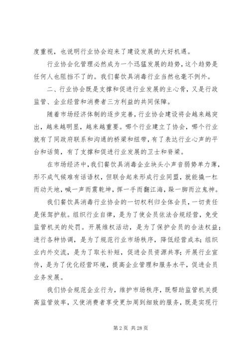 关于加强行业协会建设的思考和定位.docx