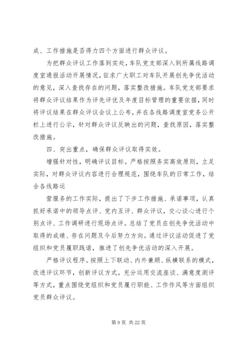 双佛堂村创先争优群众评议报告.docx