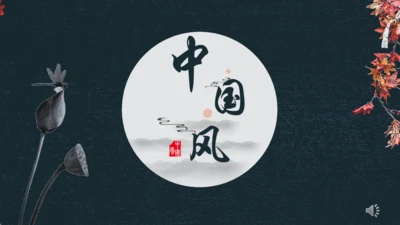 墨蓝色枫叶通用PPT模板