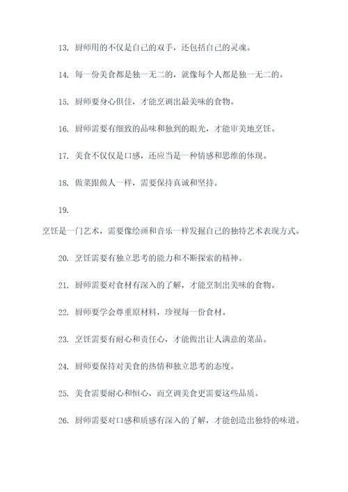 伊尹厨师名言名句