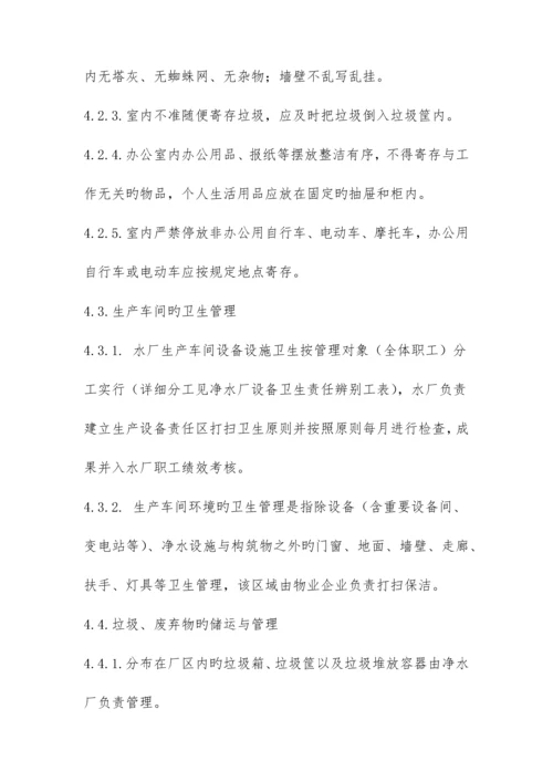 公司净水厂卫生管理制度.docx