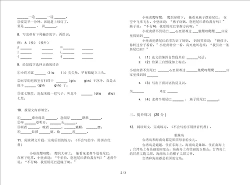 苏教版专精选题一年级下学期语文期末试卷