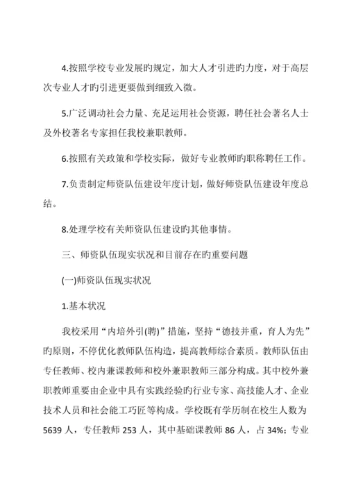 学校师资队伍建设规划.docx