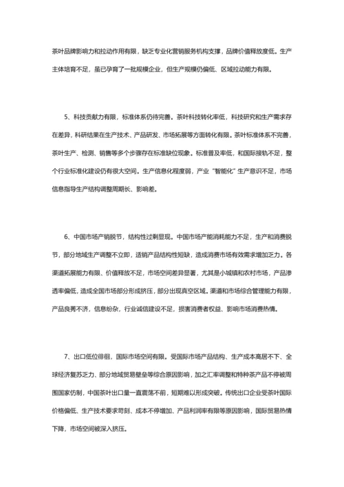 中国茶叶产业十三五发展规划方案.docx