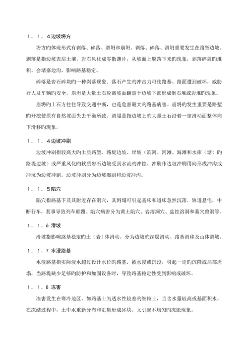 优秀毕业设计铁路路基病害防治与检测.docx