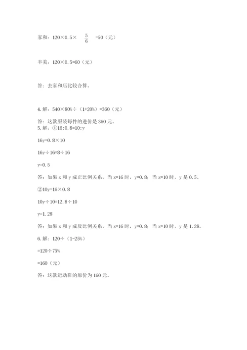 成都市新都县六年级下册数学期末测试卷1套.docx