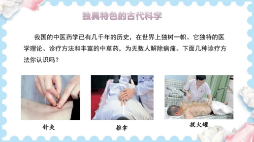 9 古代科技  耀我中华（课件）道德与法治五年级上册