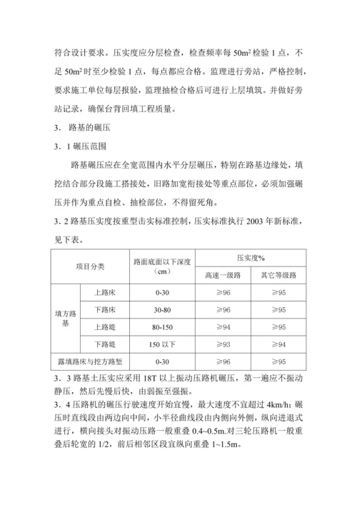 路基施工监理技术交底(含流程图).docx