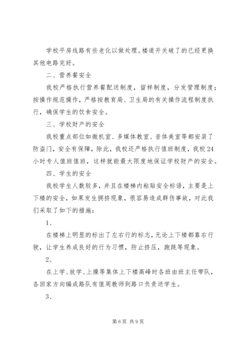 五一安全自查报告.docx