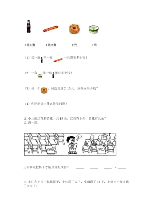 一年级下册数学解决问题60道精品【模拟题】.docx