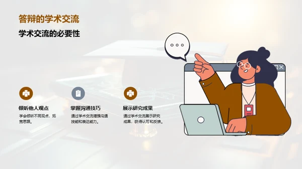 博士答辩经验分享