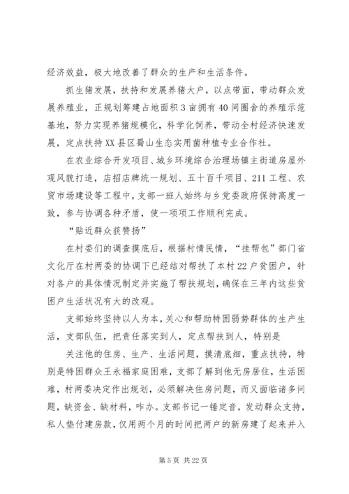 先进村支部先进事迹材料.docx