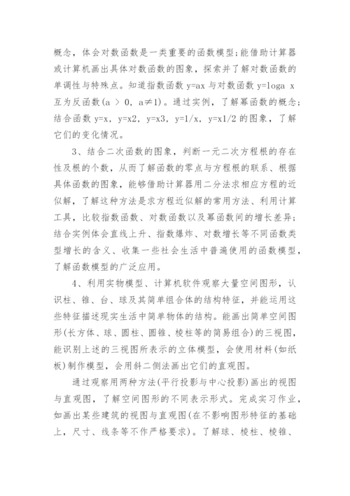 高一数学教学计划上学期.docx