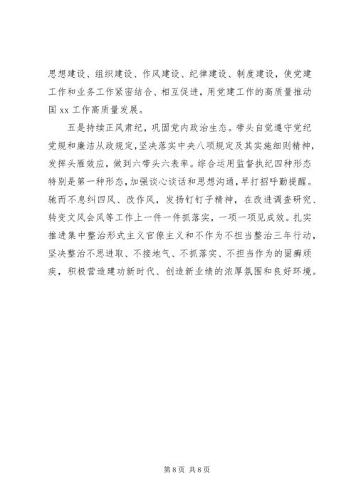 书记抓基层党建工作述职报告某年.docx