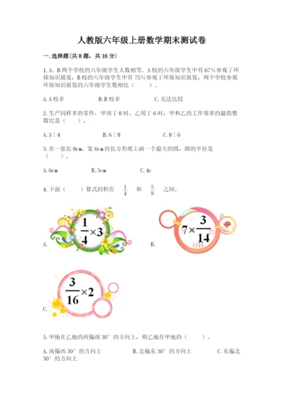 人教版六年级上册数学期末测试卷附答案【典型题】.docx