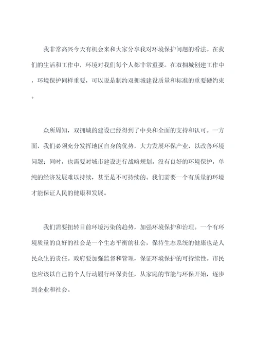 双拥城创建讲话稿