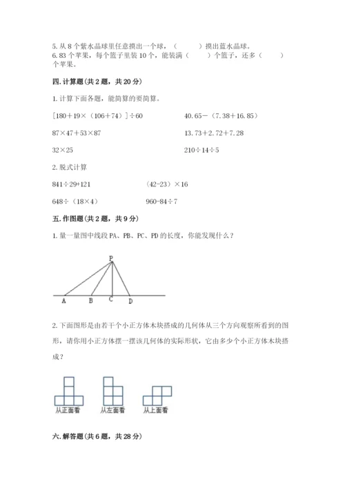 苏教版小学四年级上册数学期末试卷含答案【能力提升】.docx