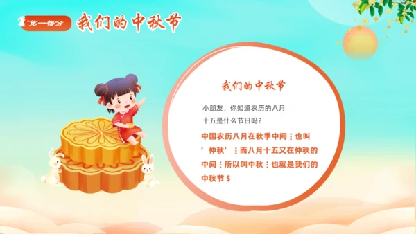 中秋节神话故事嫦娥奔月通用PPT模板