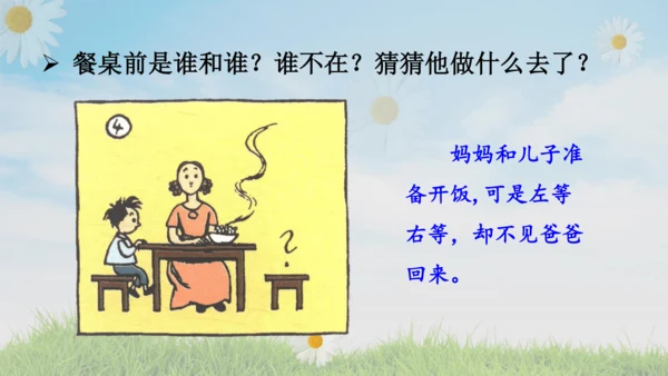 统编版语文二年级上册课文5  口语交际：看图说故事  课件
