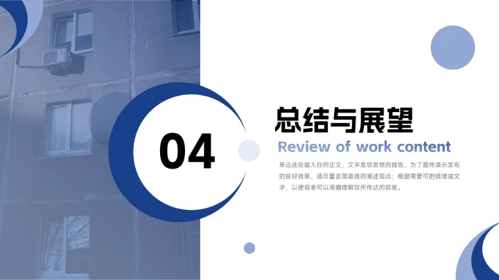 蓝色简约实用学校简约论文答辩PPT模板