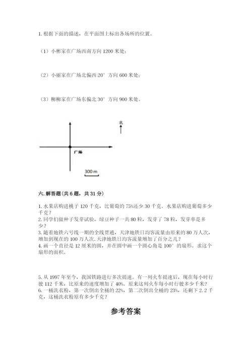 小学数学六年级上册期末卷附参考答案（轻巧夺冠）.docx