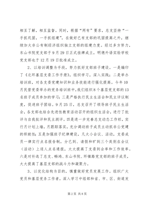 片区党总支工作汇报 (2).docx