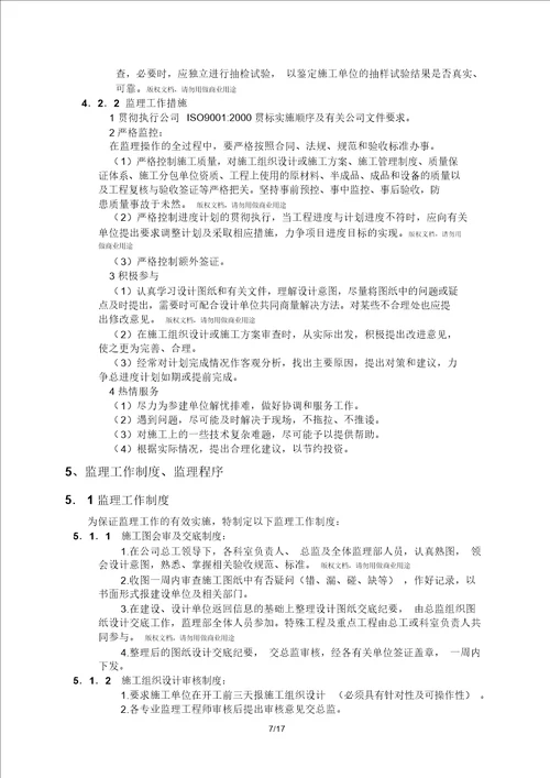 市政给排水工程监理规划