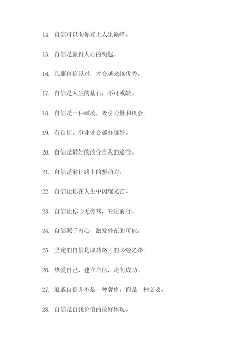 与自信相关的谚语