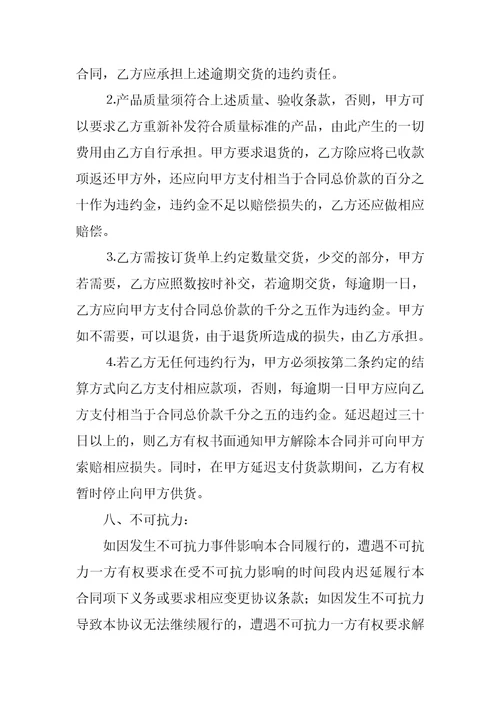 食品采购合同范本共37页