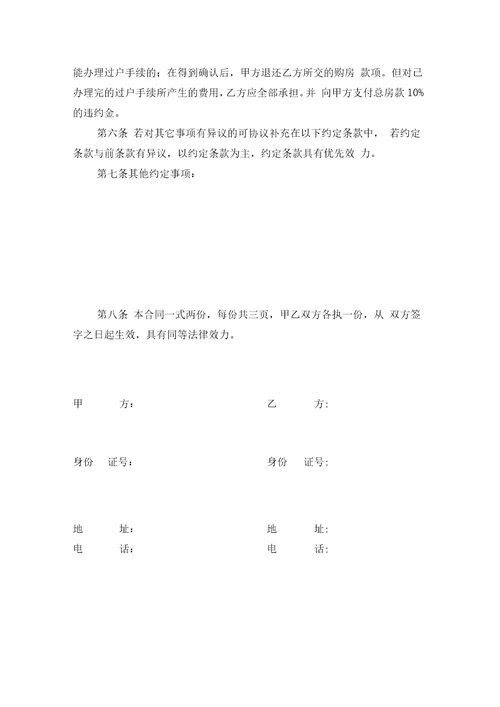 个人房屋买卖合同全版不用中介