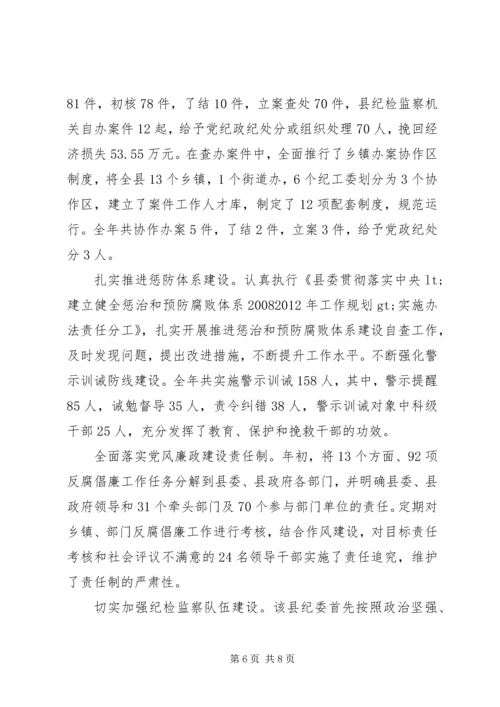 反腐倡廉工作纪实.docx