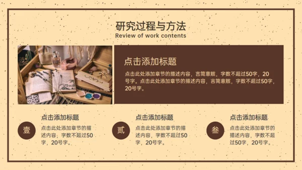 旧纸张风格历史学论文答辩开题报告通用PPT模板