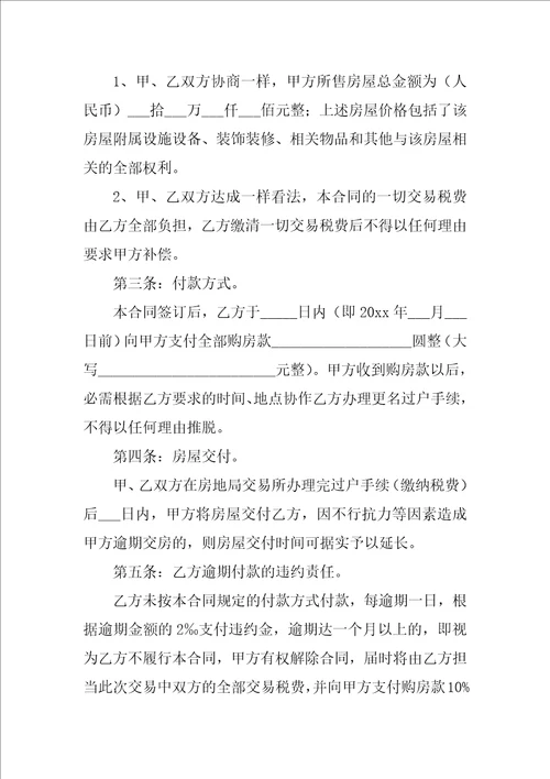 重庆二手房买卖合同最新8篇