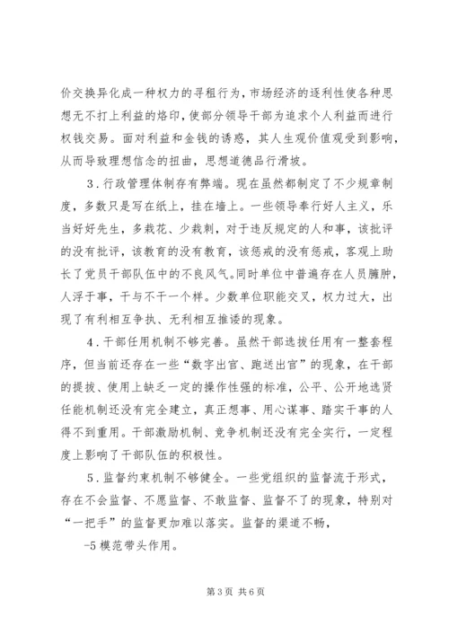 新形势下党员干部的理想信念和道德品行教育.docx