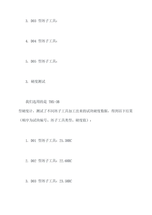 坯子工具应用实验报告