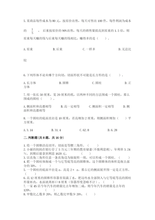 北京版六年级下册数学期中测试卷附参考答案（完整版）.docx