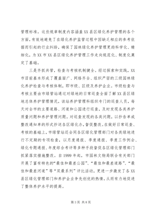 园林绿化建设考察报告 (4).docx