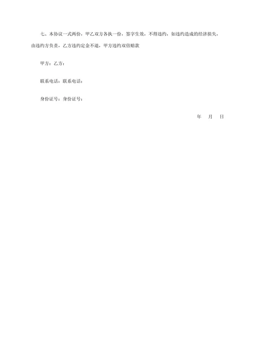 商品房房屋买卖合同简易