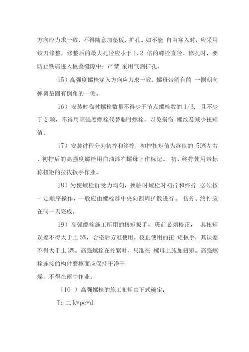 大厦钢结构高强螺栓施工要点.docx