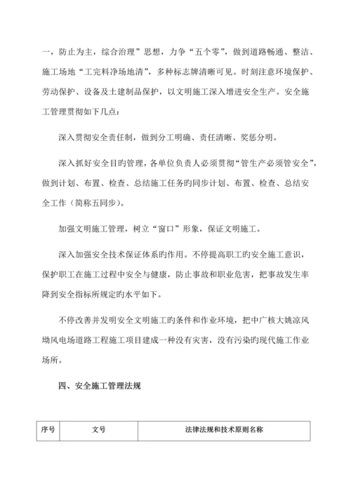 施工安全质量环保等管理措施.docx