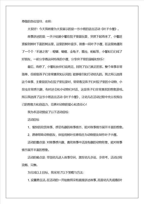 幼儿园说课稿小班语言范文集合七篇