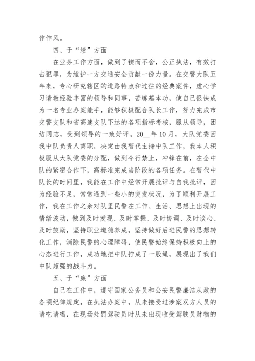 德能勤绩廉个人总结范文.docx