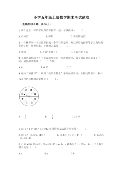 小学五年级上册数学期末考试试卷及完整答案（精选题）.docx