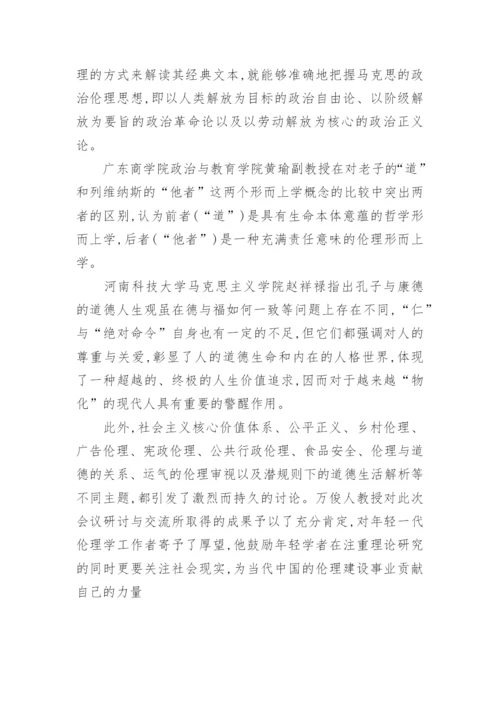 当代中国社会的伦理精神分析论文.docx