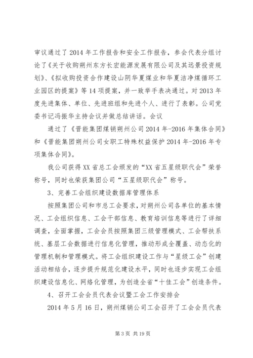 煤销公司工会工作总结暨工作计划.docx