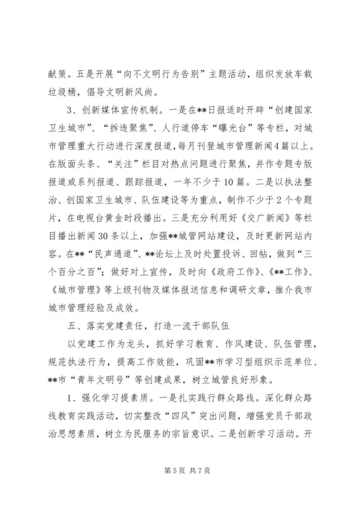 市城市管理和行政执法局XX年工作计划.docx