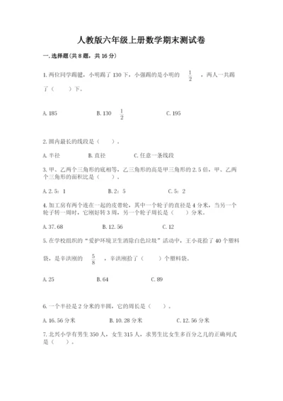 人教版六年级上册数学期末测试卷往年题考.docx