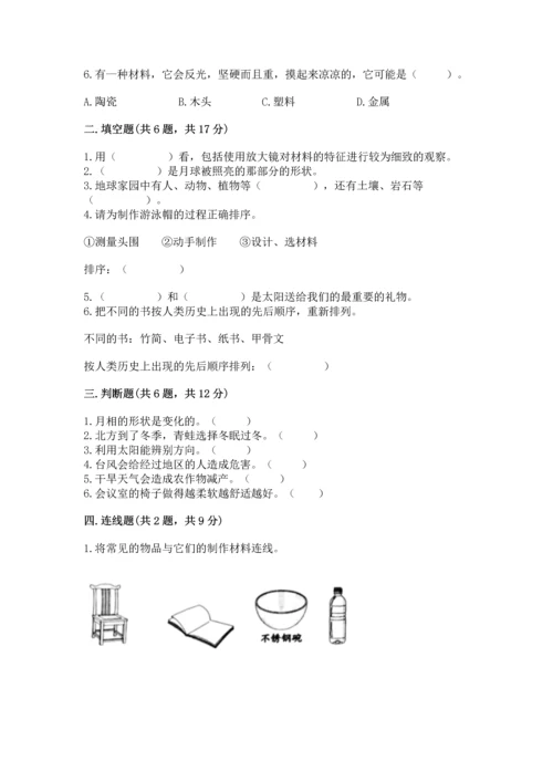 教科版二年级上册科学期末测试卷精品【网校专用】.docx